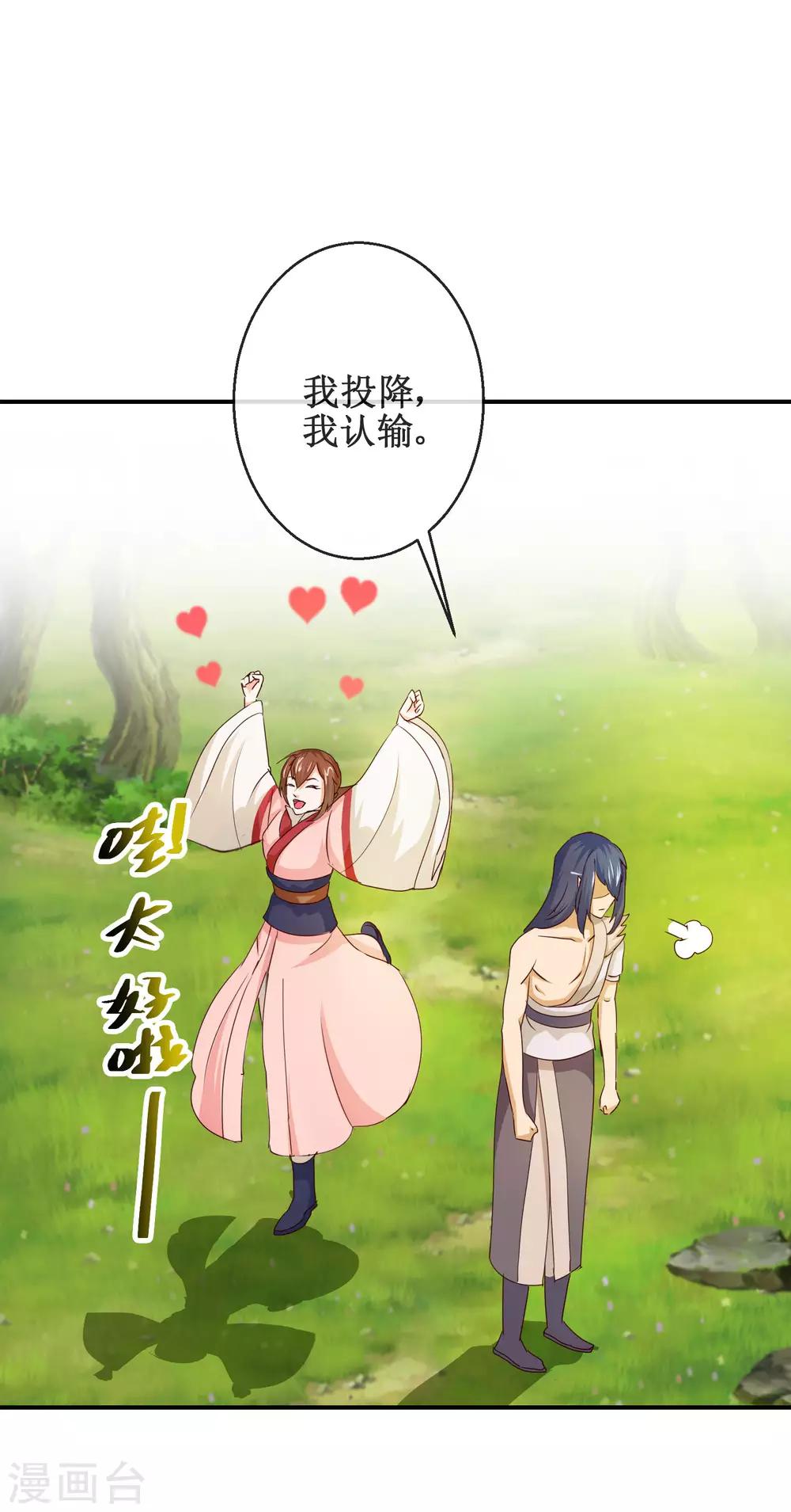 《乱世神罚武王大人请入戏》第64话 七日之内，免谈！ 第7页