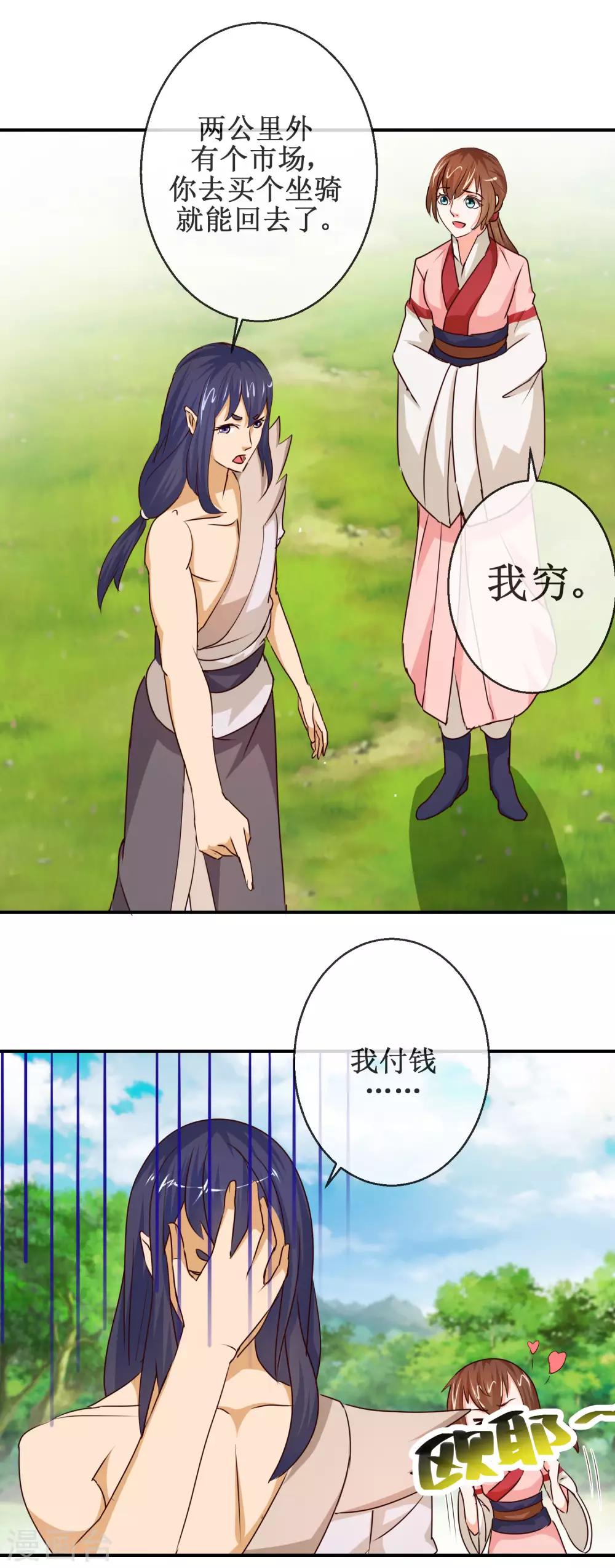 《乱世神罚武王大人请入戏》第64话 七日之内，免谈！ 第8页