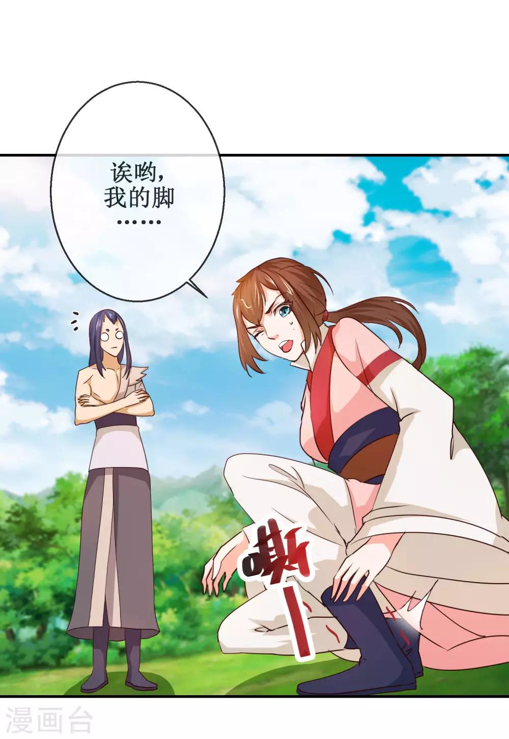 《乱世神罚武王大人请入戏》第64话 七日之内，免谈！ 第9页