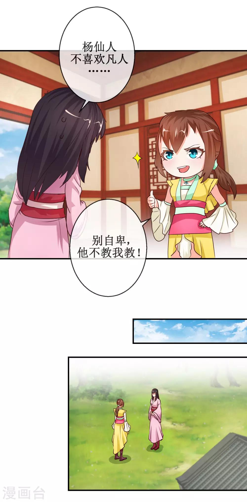 《乱世神罚武王大人请入戏》第65话 明月拜师 第10页