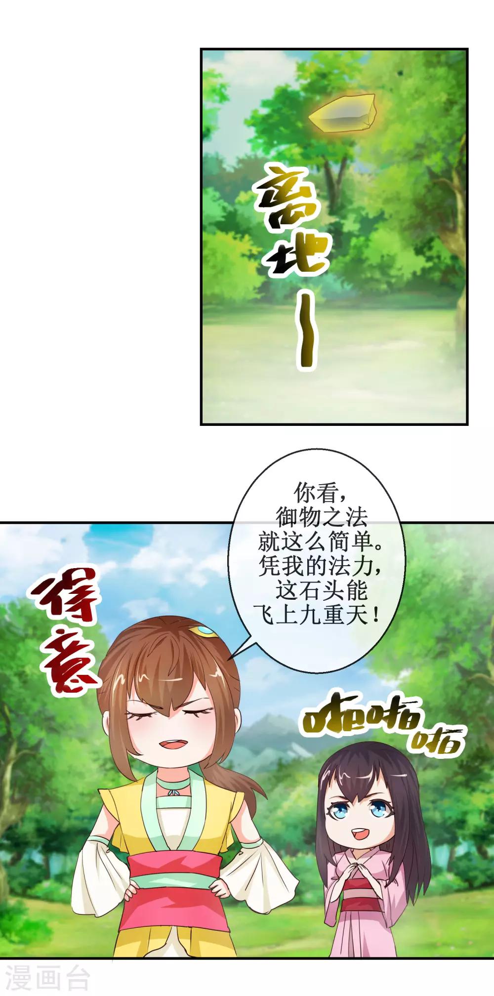 《乱世神罚武王大人请入戏》第65话 明月拜师 第12页