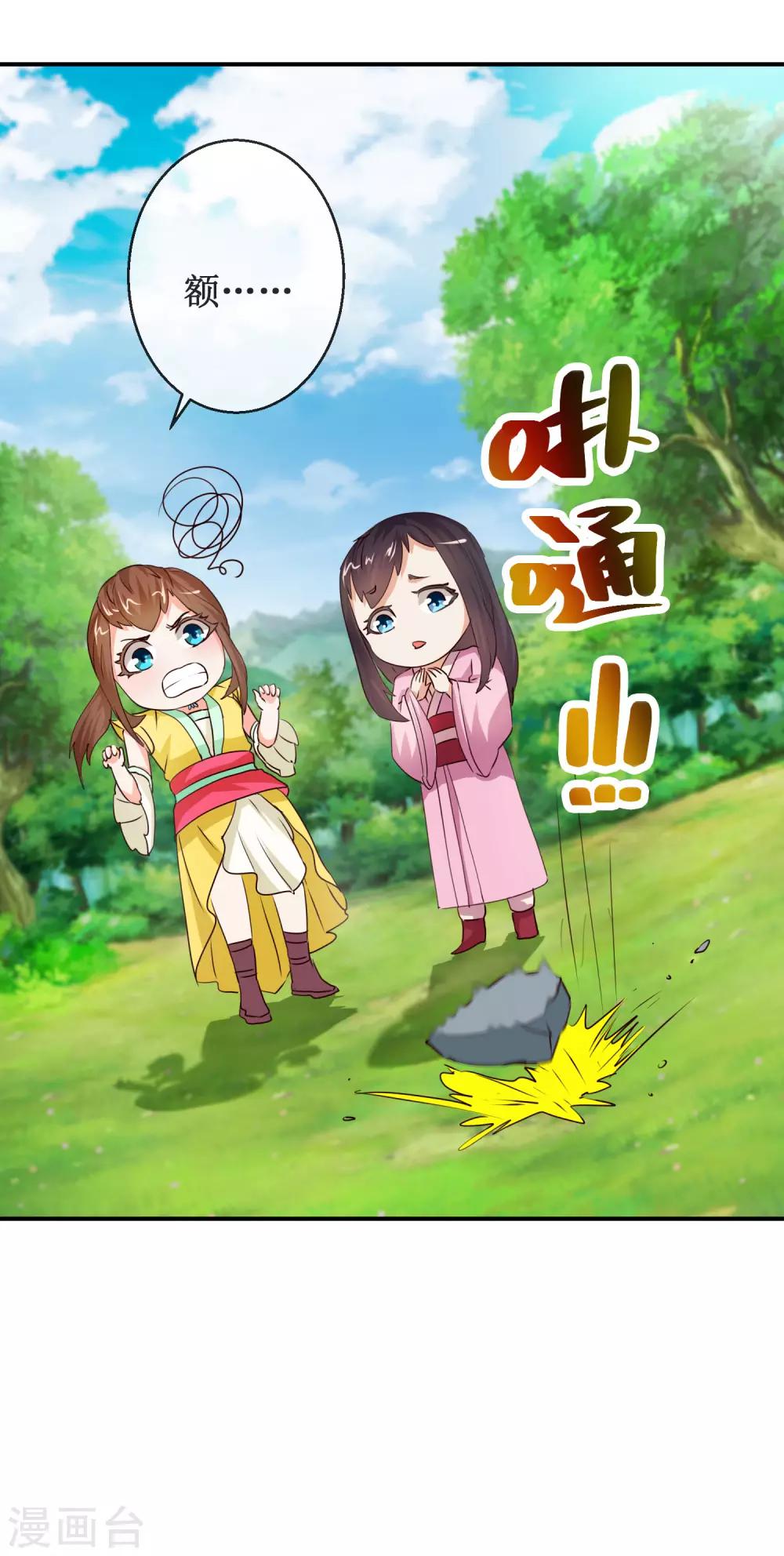 《乱世神罚武王大人请入戏》第65话 明月拜师 第13页