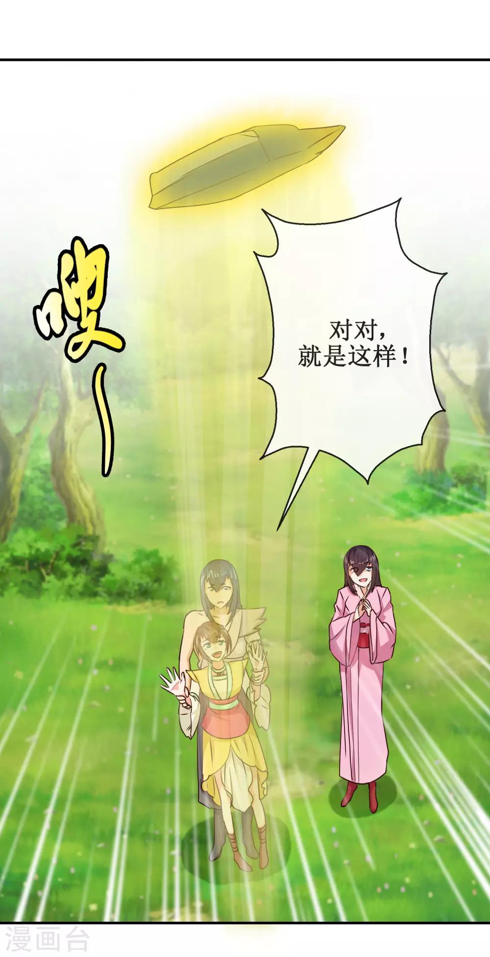 《乱世神罚武王大人请入戏》第65话 明月拜师 第16页
