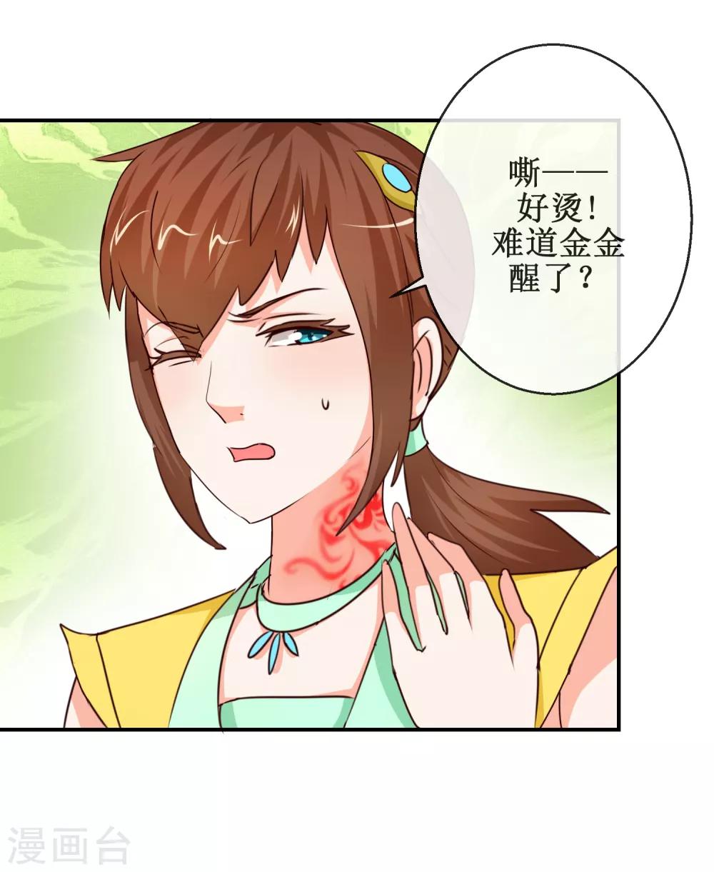 《乱世神罚武王大人请入戏》第65话 明月拜师 第17页