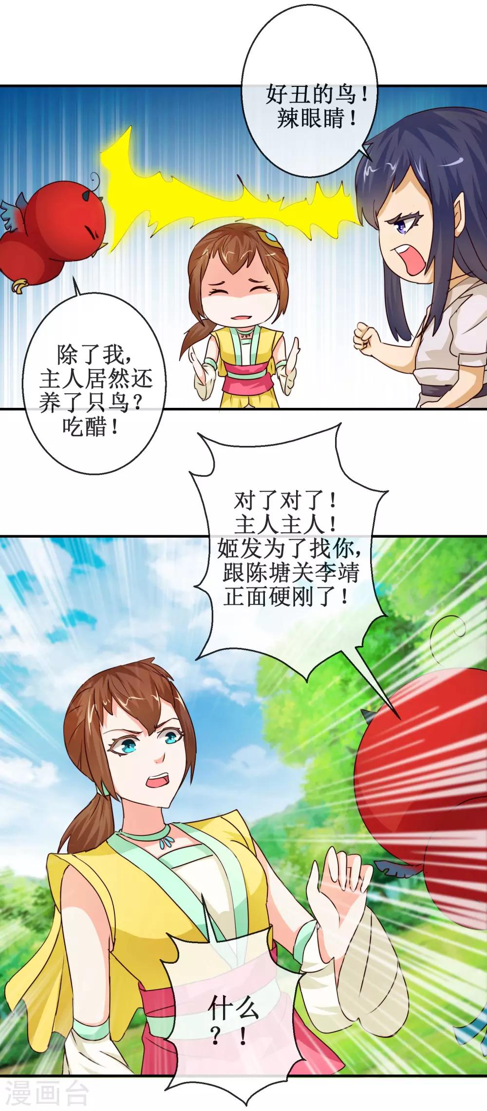 《乱世神罚武王大人请入戏》第65话 明月拜师 第19页