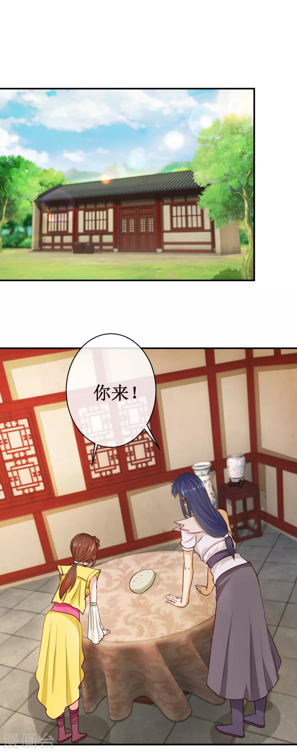 《乱世神罚武王大人请入戏》第65话 明月拜师 第2页