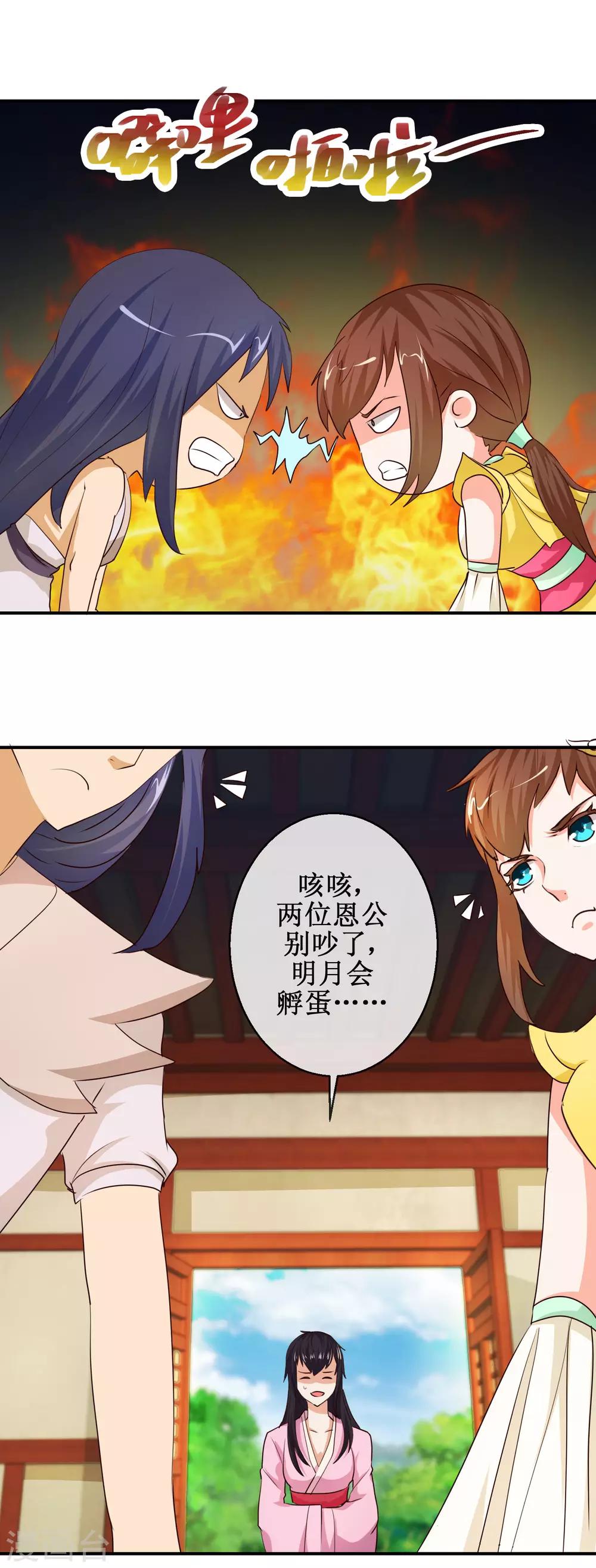 《乱世神罚武王大人请入戏》第65话 明月拜师 第4页