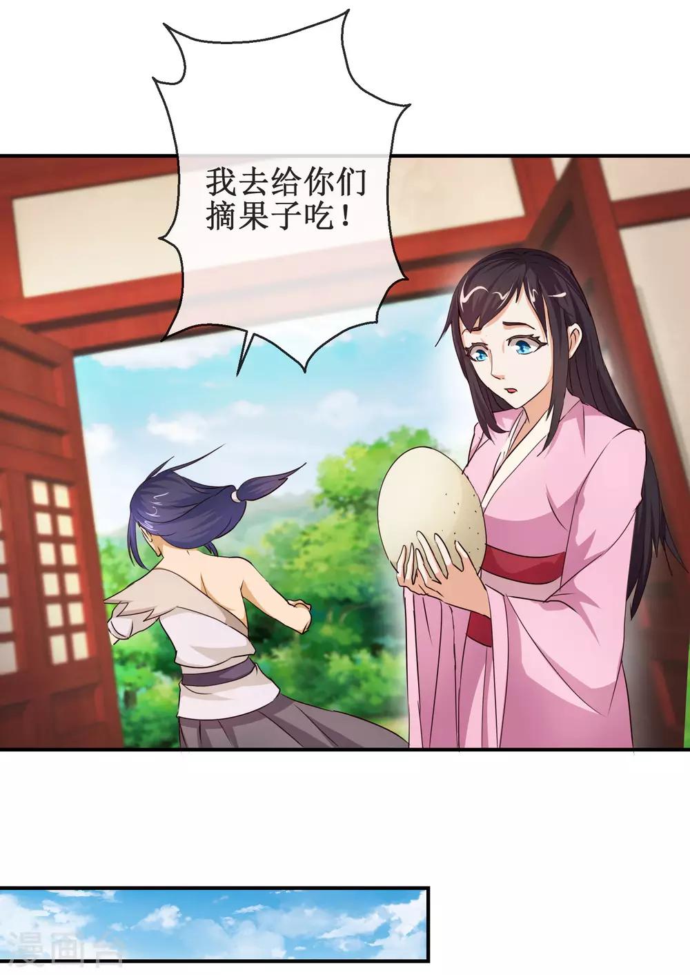 《乱世神罚武王大人请入戏》第65话 明月拜师 第6页