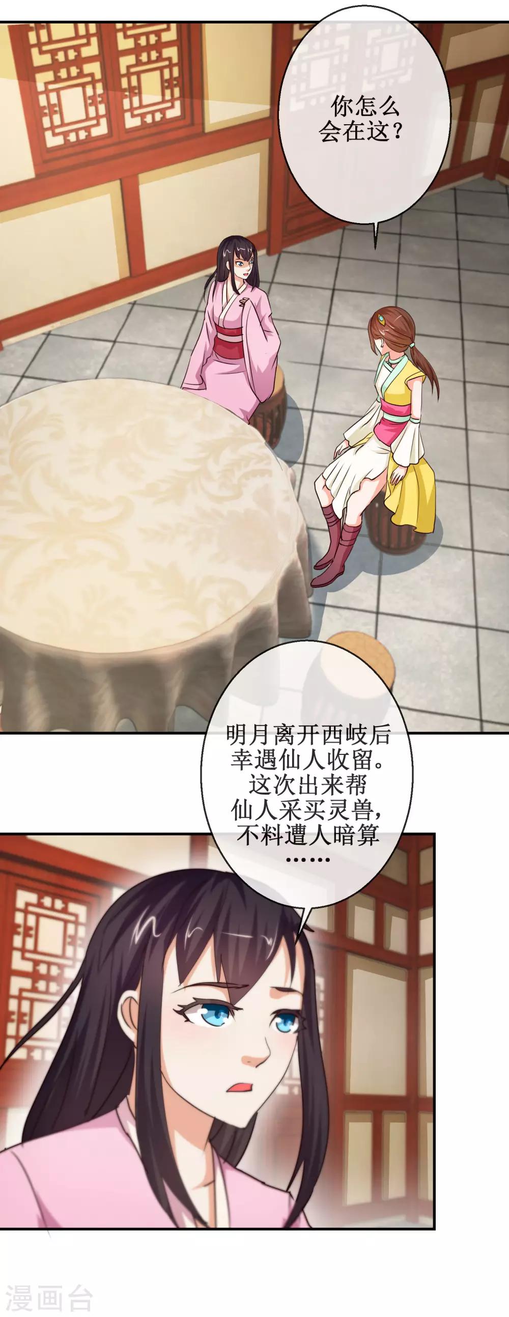 《乱世神罚武王大人请入戏》第65话 明月拜师 第7页