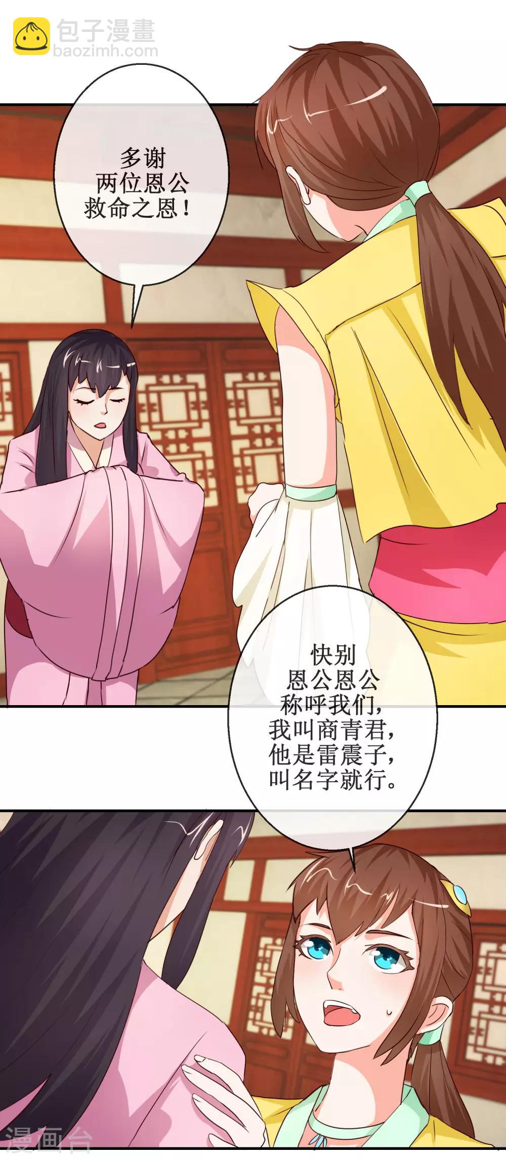 《乱世神罚武王大人请入戏》第65话 明月拜师 第8页