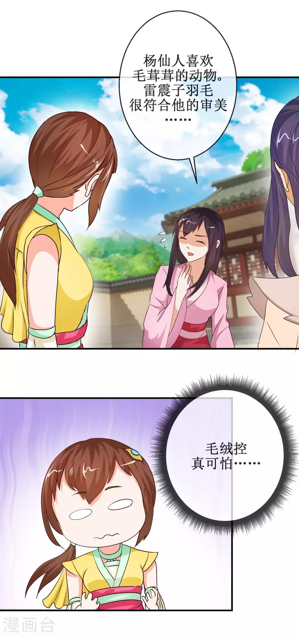 《乱世神罚武王大人请入戏》第66话 杨戬的考验 第14页