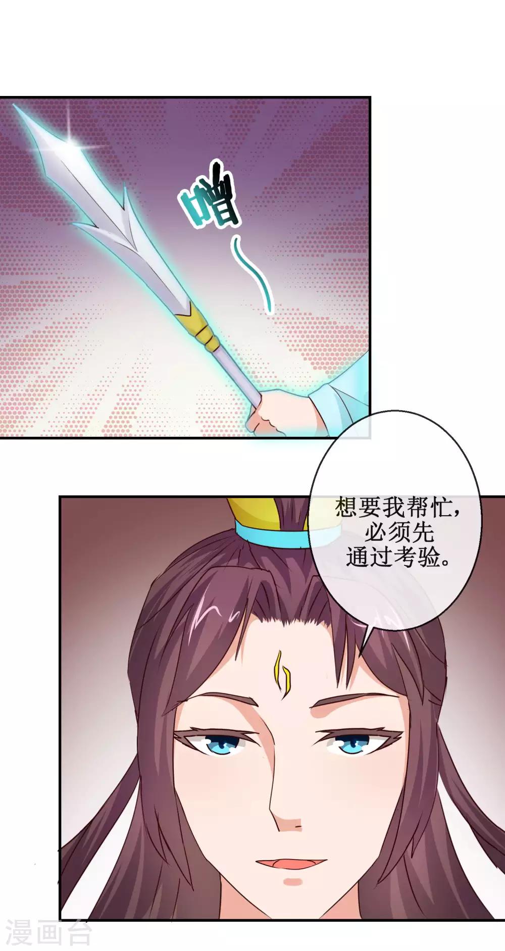 《乱世神罚武王大人请入戏》第66话 杨戬的考验 第18页