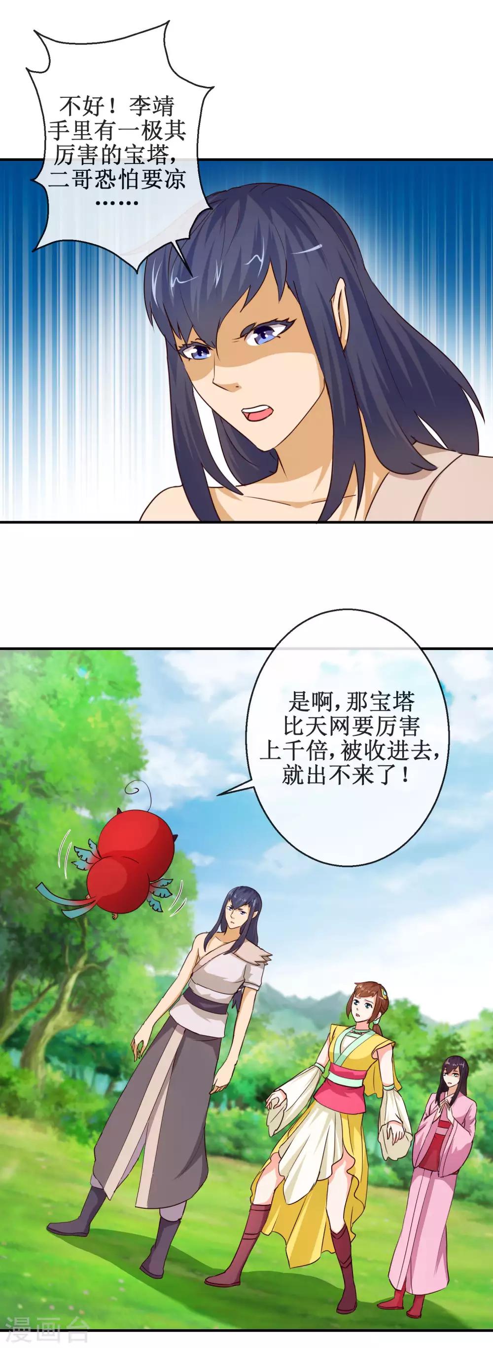 《乱世神罚武王大人请入戏》第66话 杨戬的考验 第2页