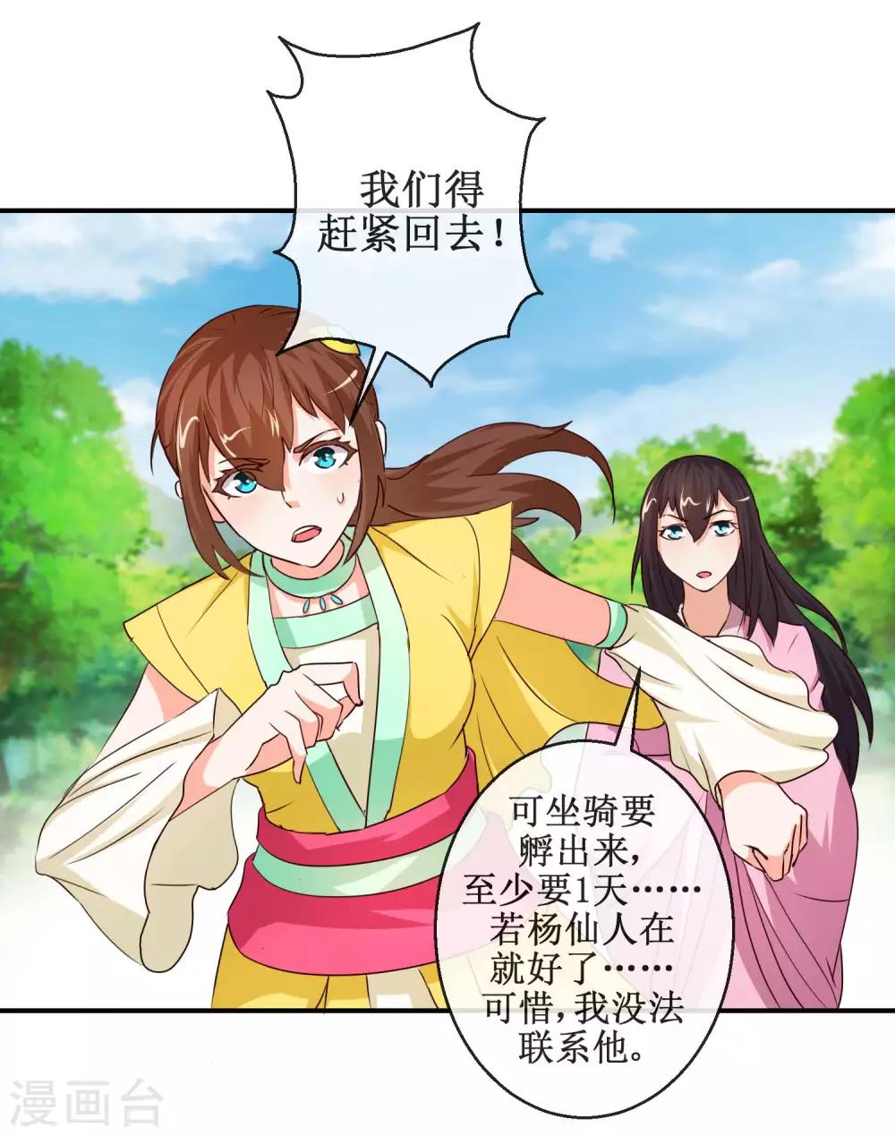 《乱世神罚武王大人请入戏》第66话 杨戬的考验 第3页