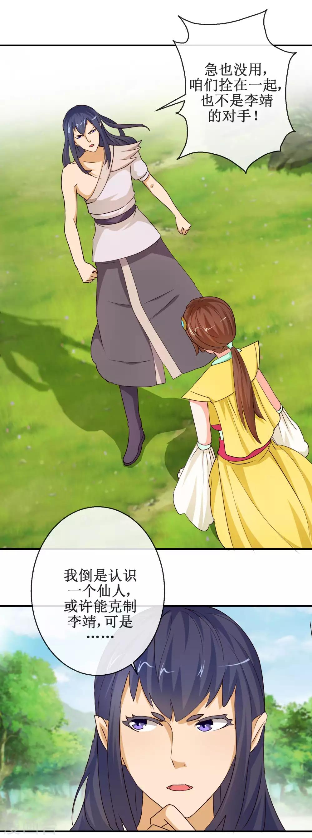 《乱世神罚武王大人请入戏》第66话 杨戬的考验 第4页