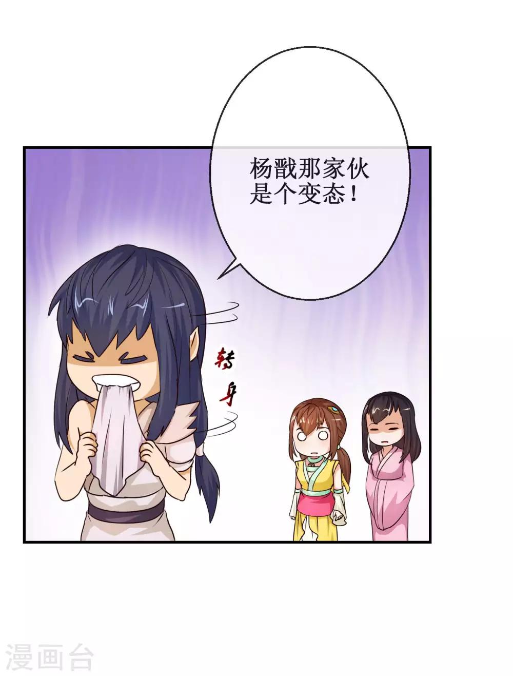 《乱世神罚武王大人请入戏》第66话 杨戬的考验 第5页