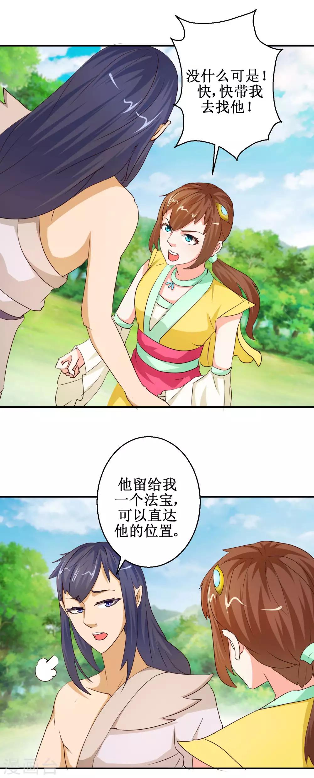 《乱世神罚武王大人请入戏》第66话 杨戬的考验 第6页