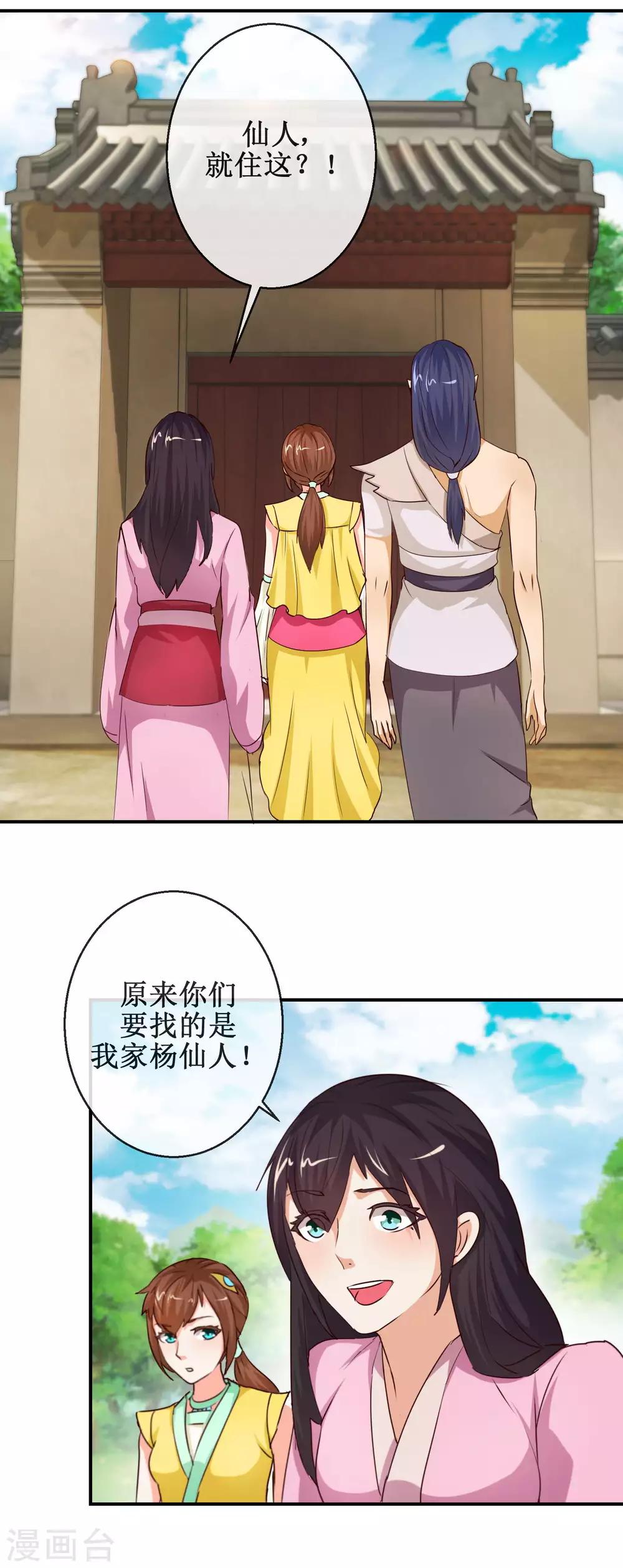 《乱世神罚武王大人请入戏》第66话 杨戬的考验 第9页