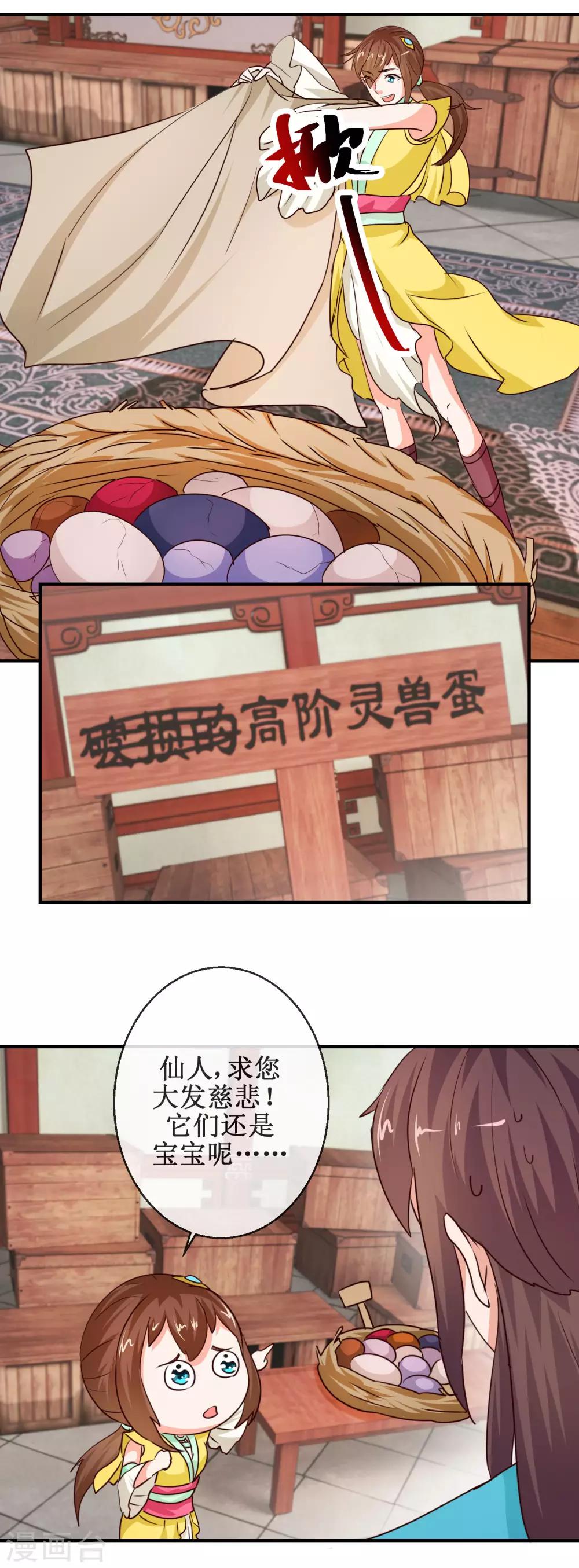 《乱世神罚武王大人请入戏》第67话 机智如我 第11页