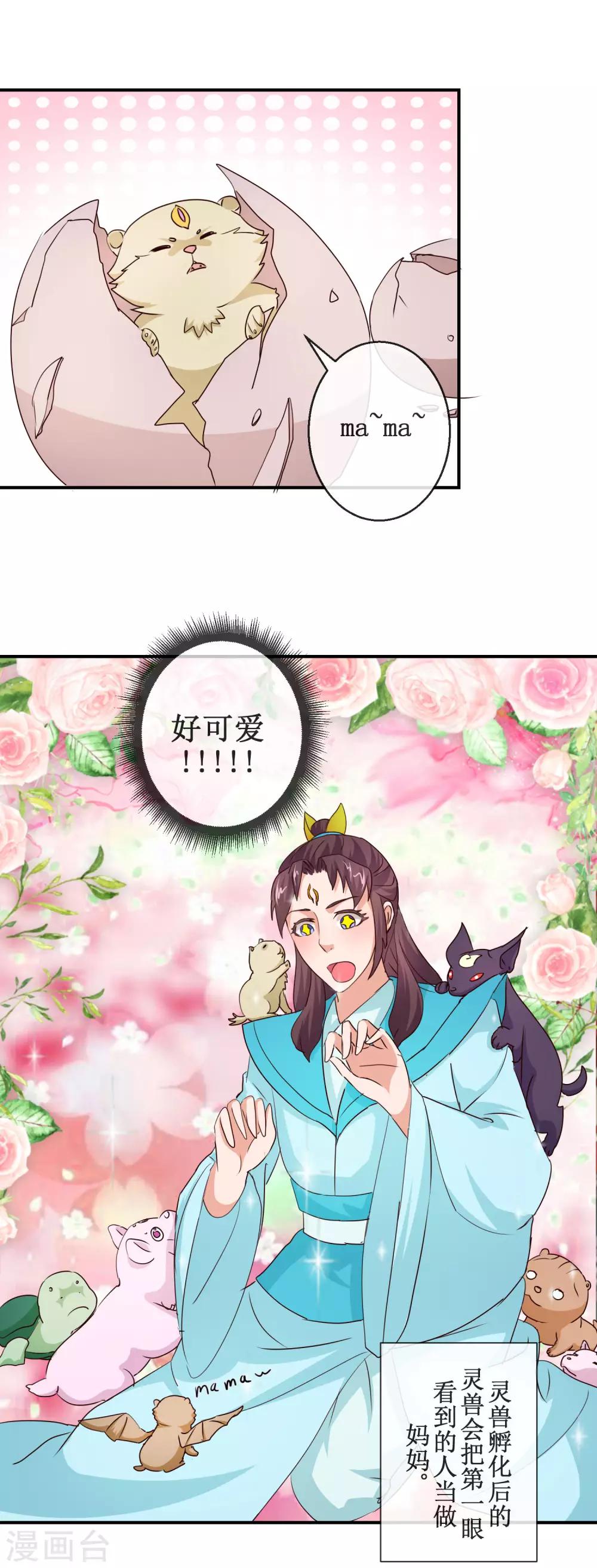 《乱世神罚武王大人请入戏》第67话 机智如我 第14页