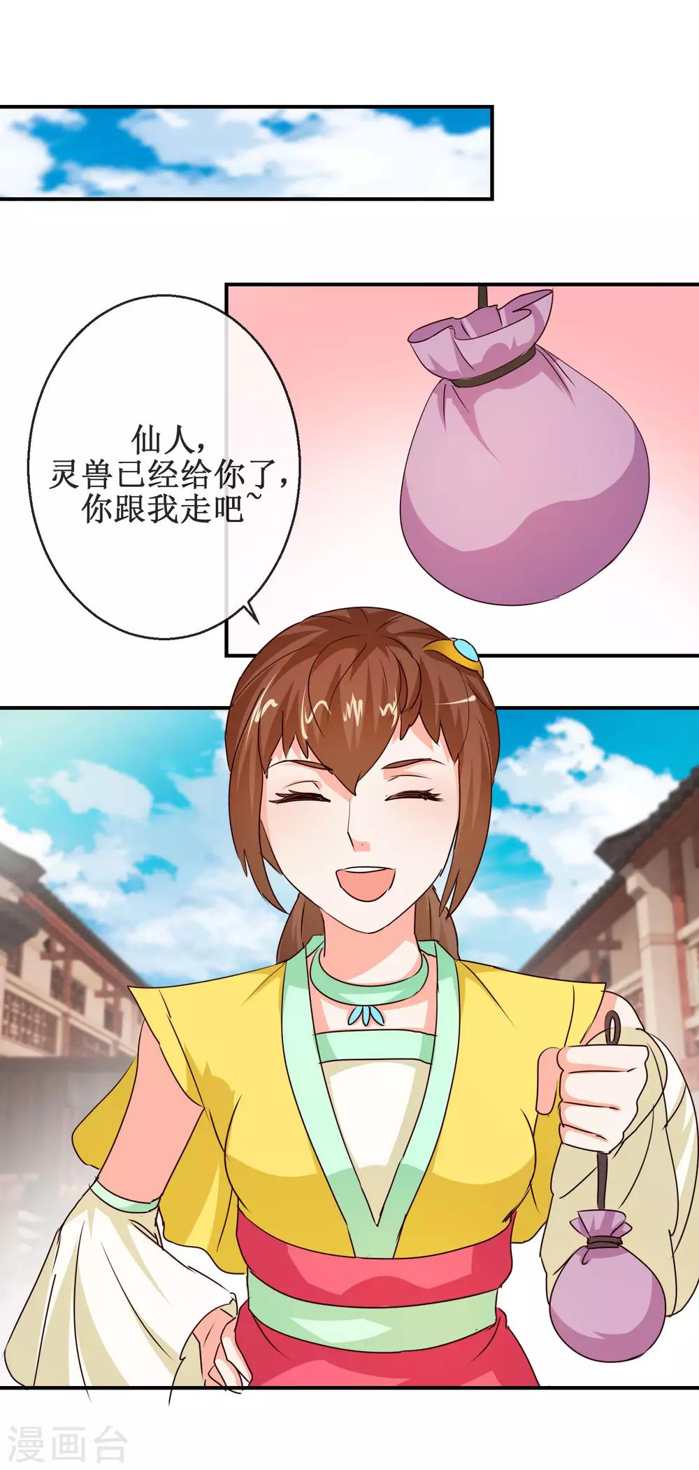 《乱世神罚武王大人请入戏》第67话 机智如我 第17页
