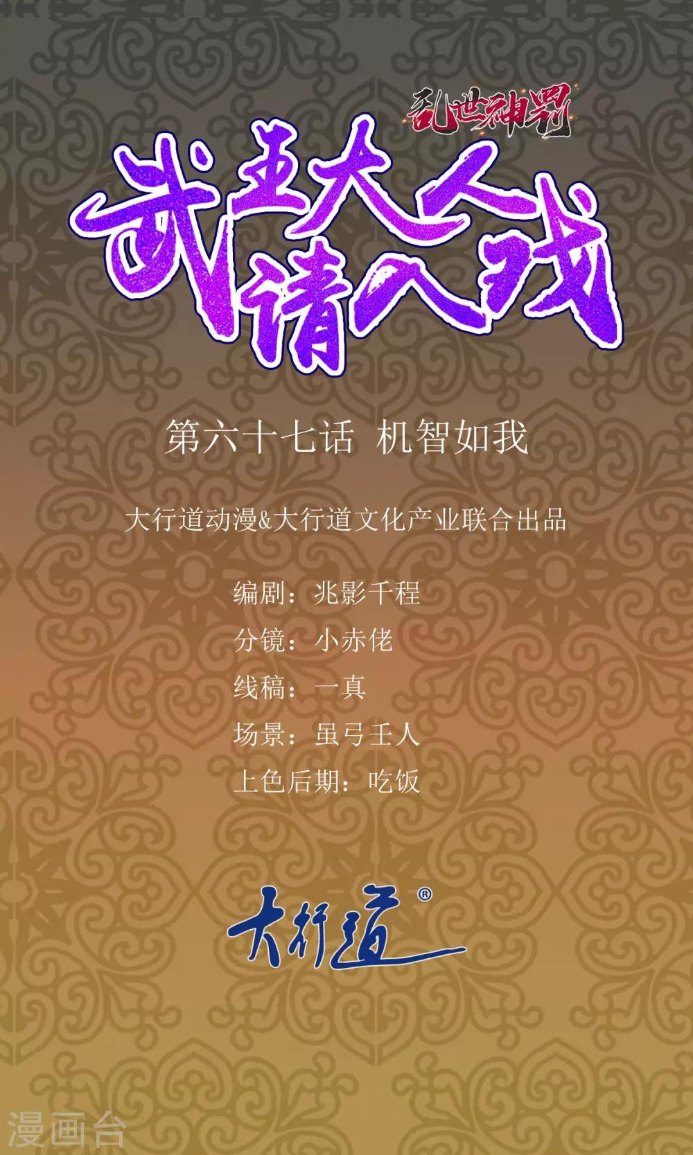 《乱世神罚武王大人请入戏》第67话 机智如我 第1页