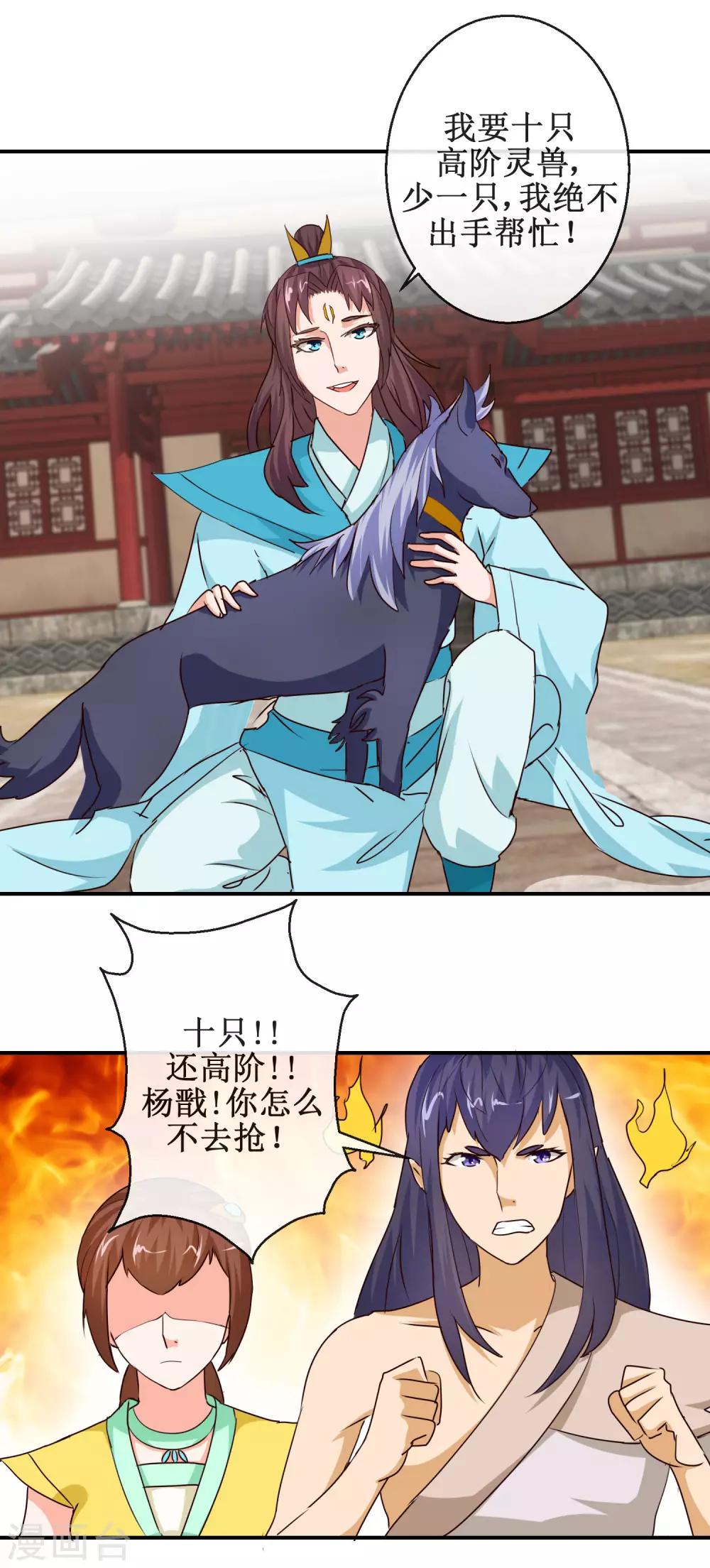 《乱世神罚武王大人请入戏》第67话 机智如我 第2页