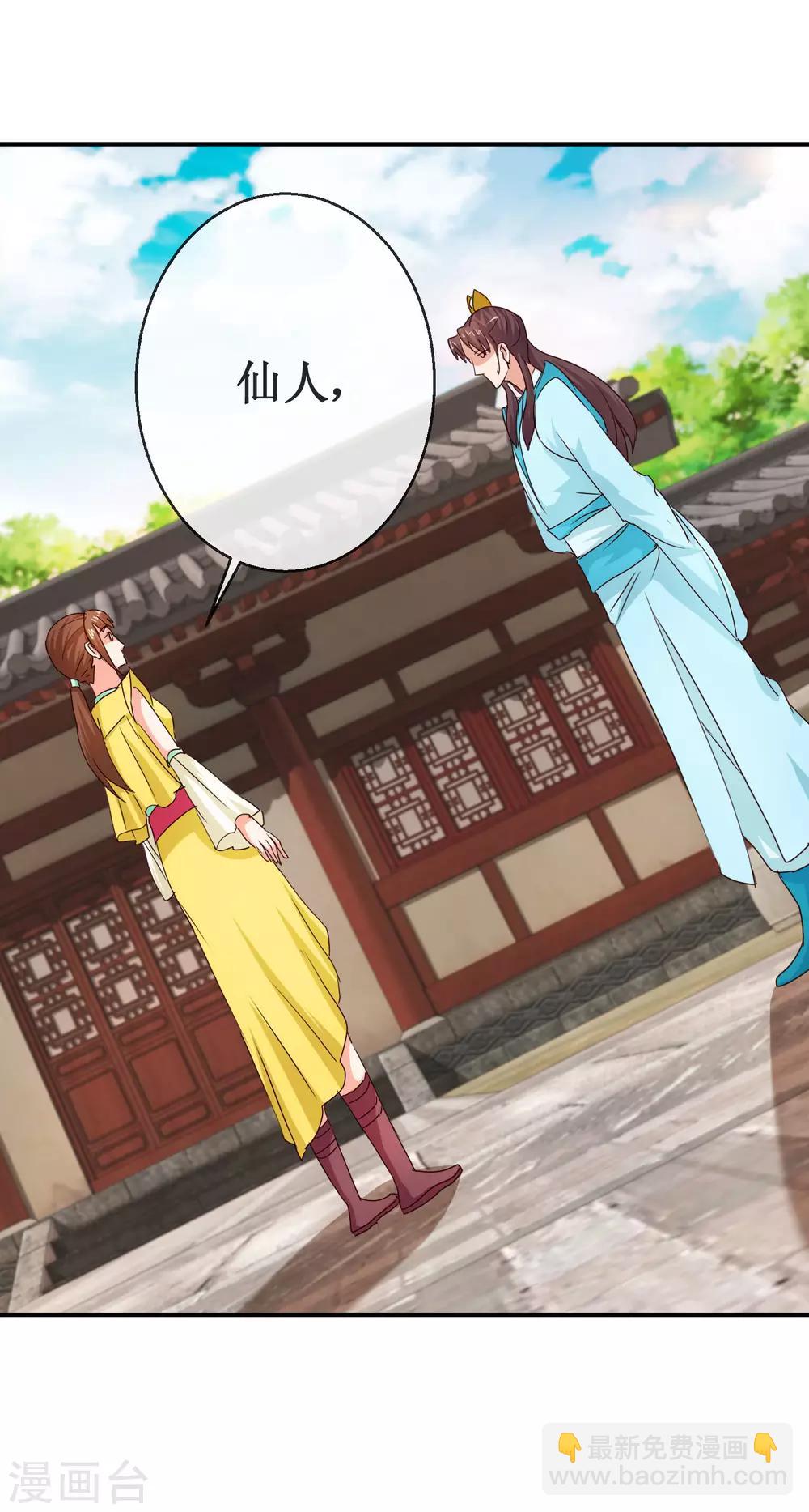 《乱世神罚武王大人请入戏》第67话 机智如我 第5页