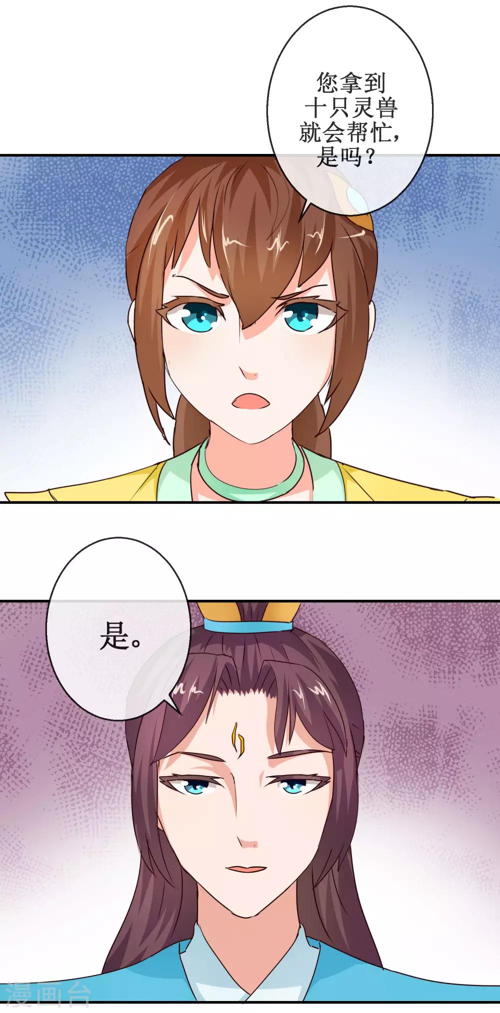 《乱世神罚武王大人请入戏》第67话 机智如我 第6页