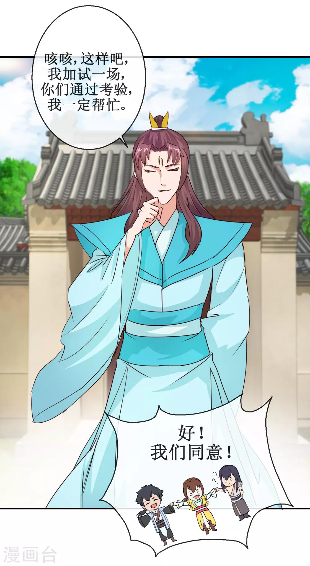 《乱世神罚武王大人请入戏》第68话 智勇双全 第10页