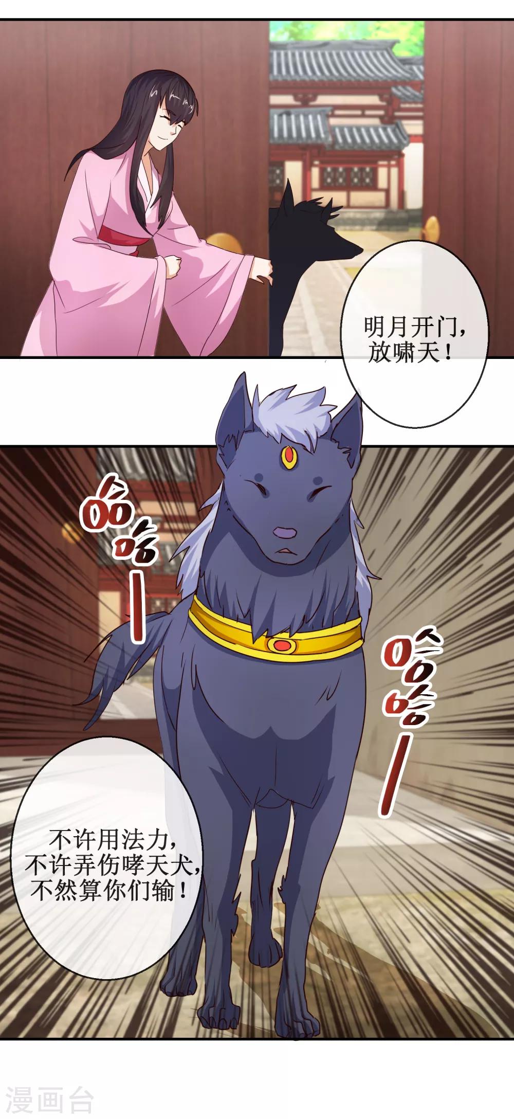 《乱世神罚武王大人请入戏》第68话 智勇双全 第11页