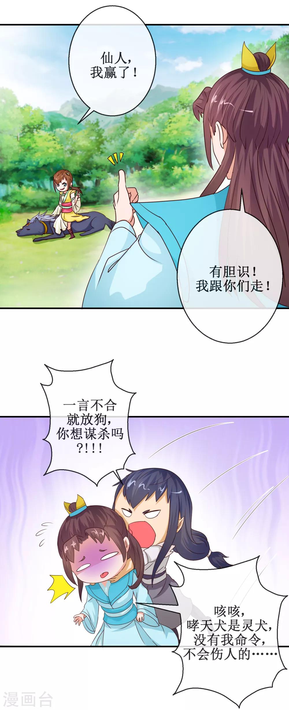 《乱世神罚武王大人请入戏》第68话 智勇双全 第17页