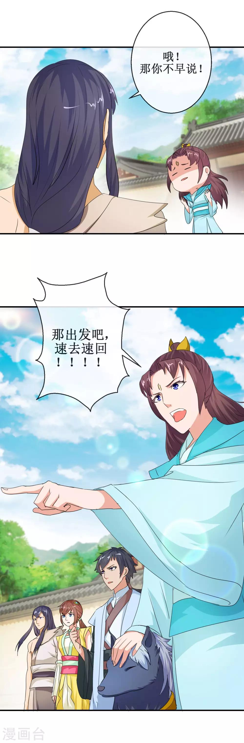 《乱世神罚武王大人请入戏》第68话 智勇双全 第18页
