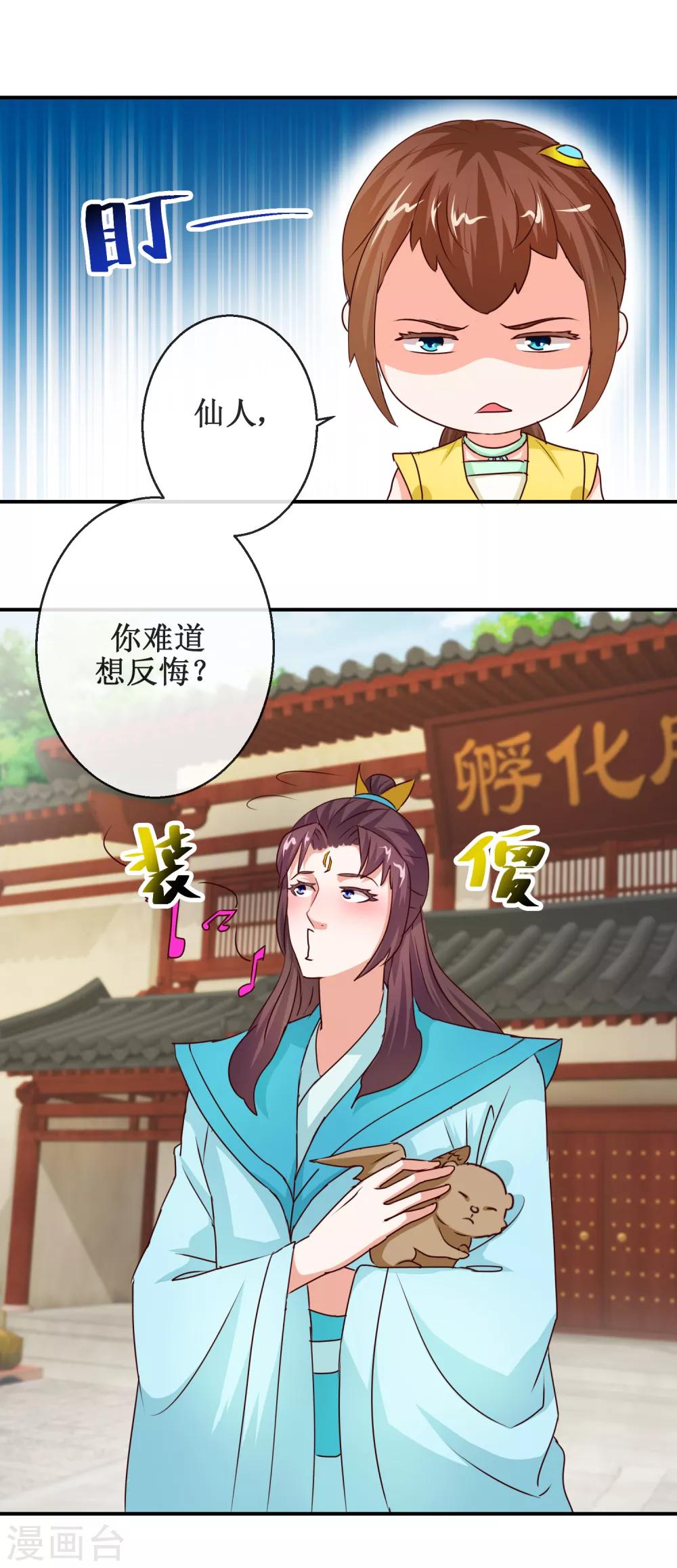 《乱世神罚武王大人请入戏》第68话 智勇双全 第2页