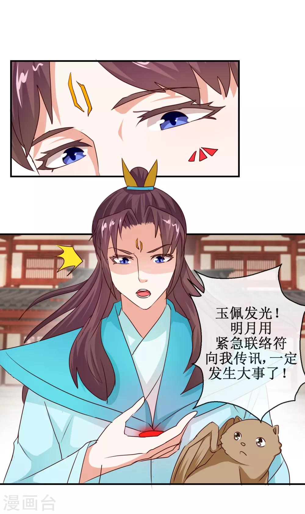 《乱世神罚武王大人请入戏》第68话 智勇双全 第3页