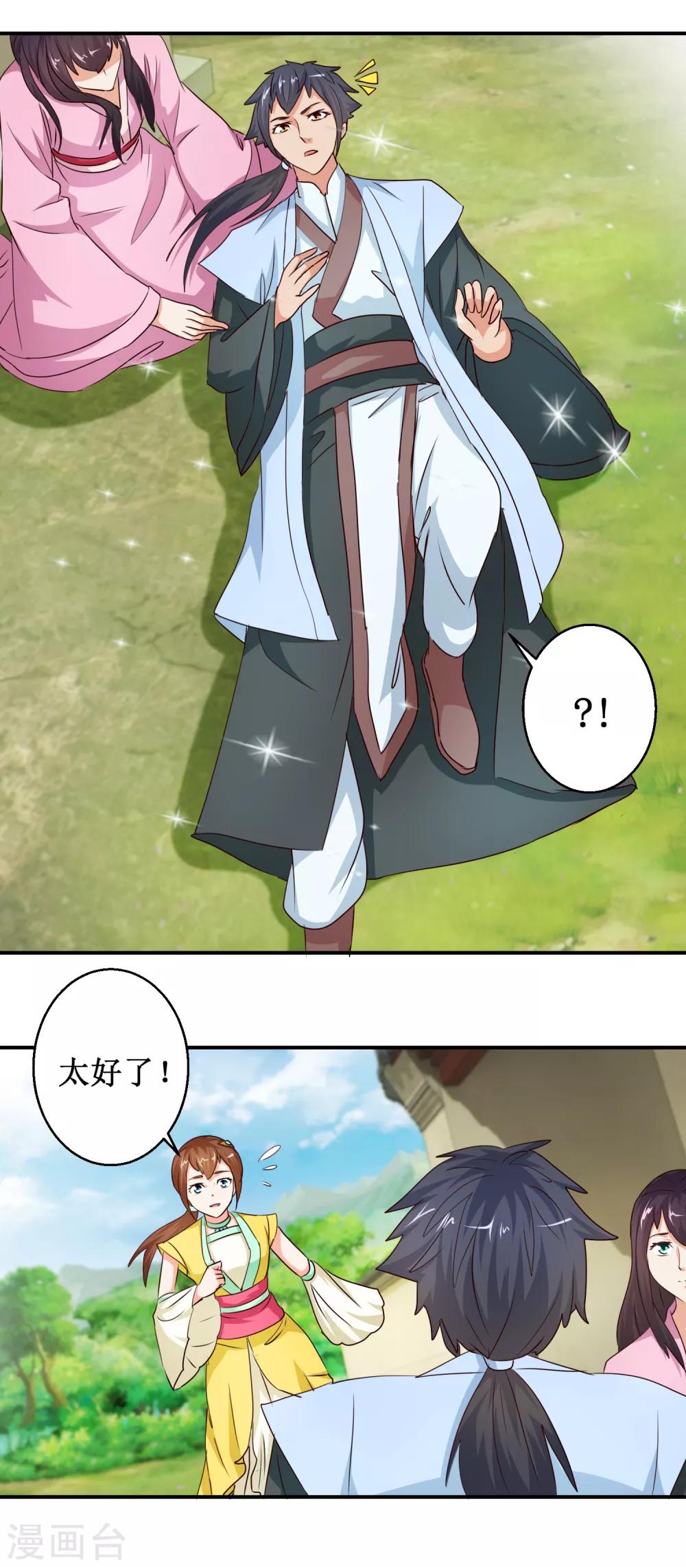 《乱世神罚武王大人请入戏》第68话 智勇双全 第7页