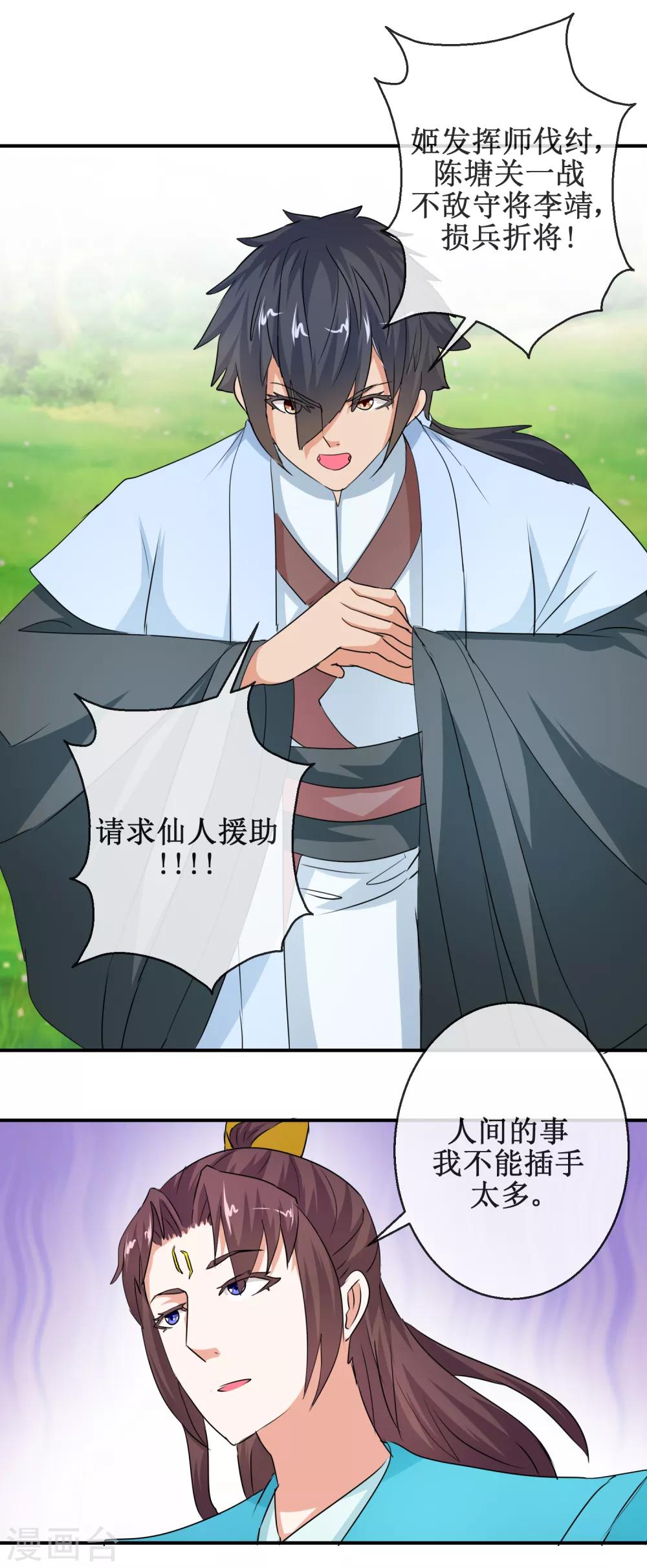 《乱世神罚武王大人请入戏》第68话 智勇双全 第8页