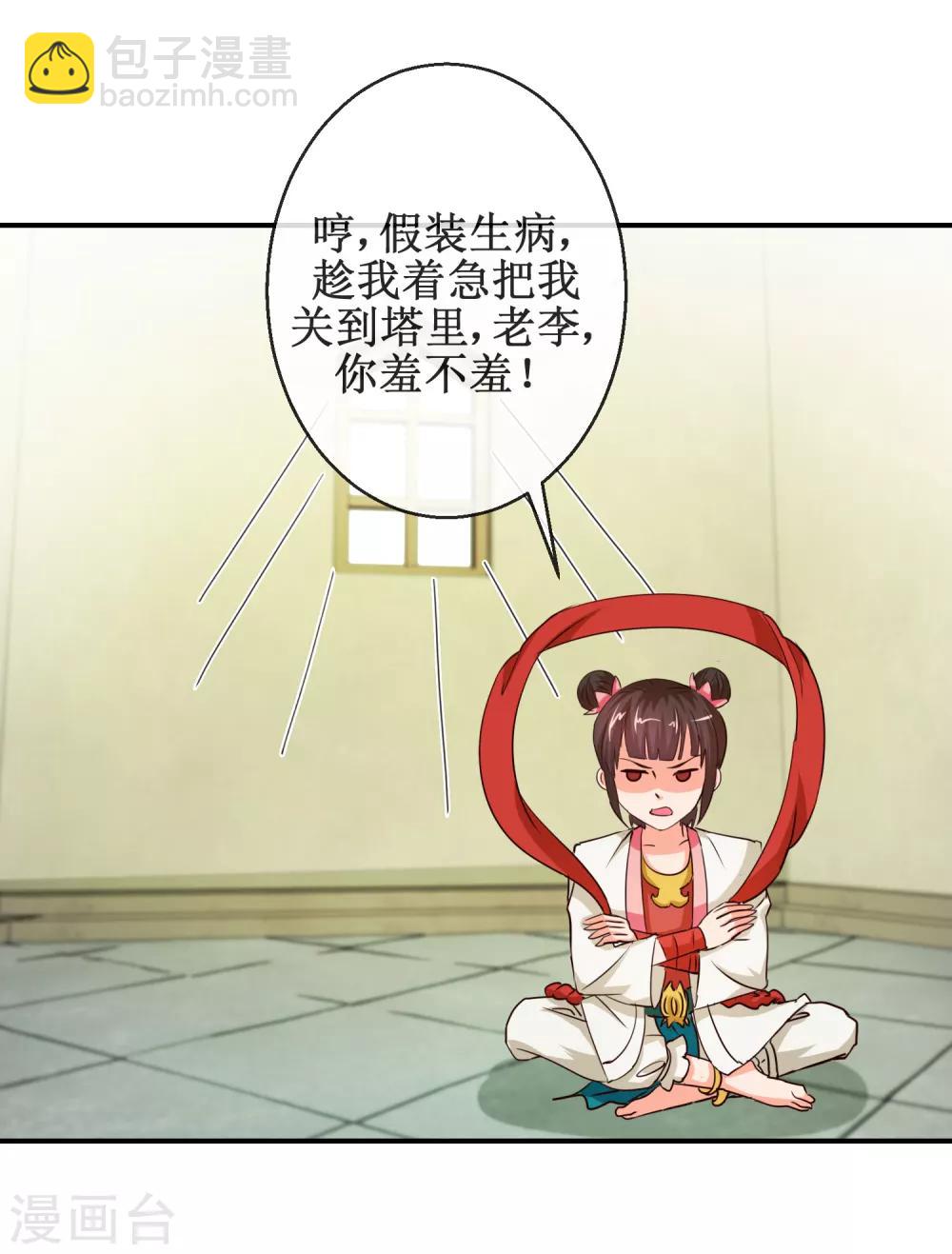 《乱世神罚武王大人请入戏》第69话 我心系你 第10页