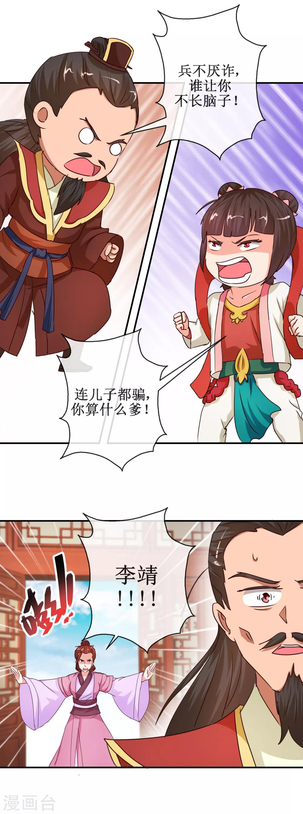 《乱世神罚武王大人请入戏》第69话 我心系你 第11页