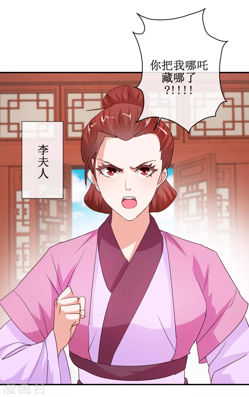 《乱世神罚武王大人请入戏》第69话 我心系你 第12页