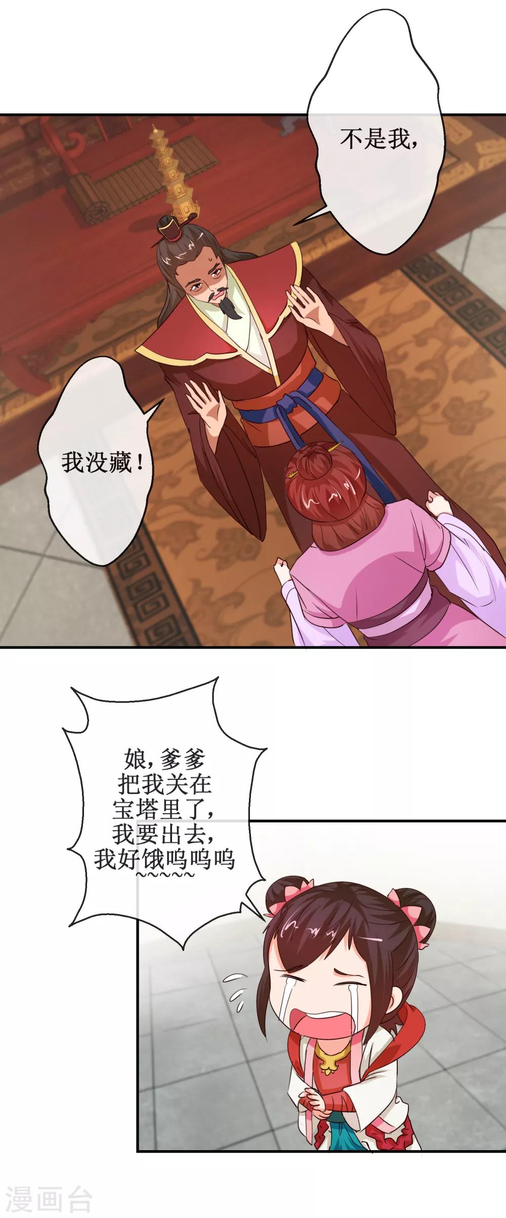 《乱世神罚武王大人请入戏》第69话 我心系你 第13页