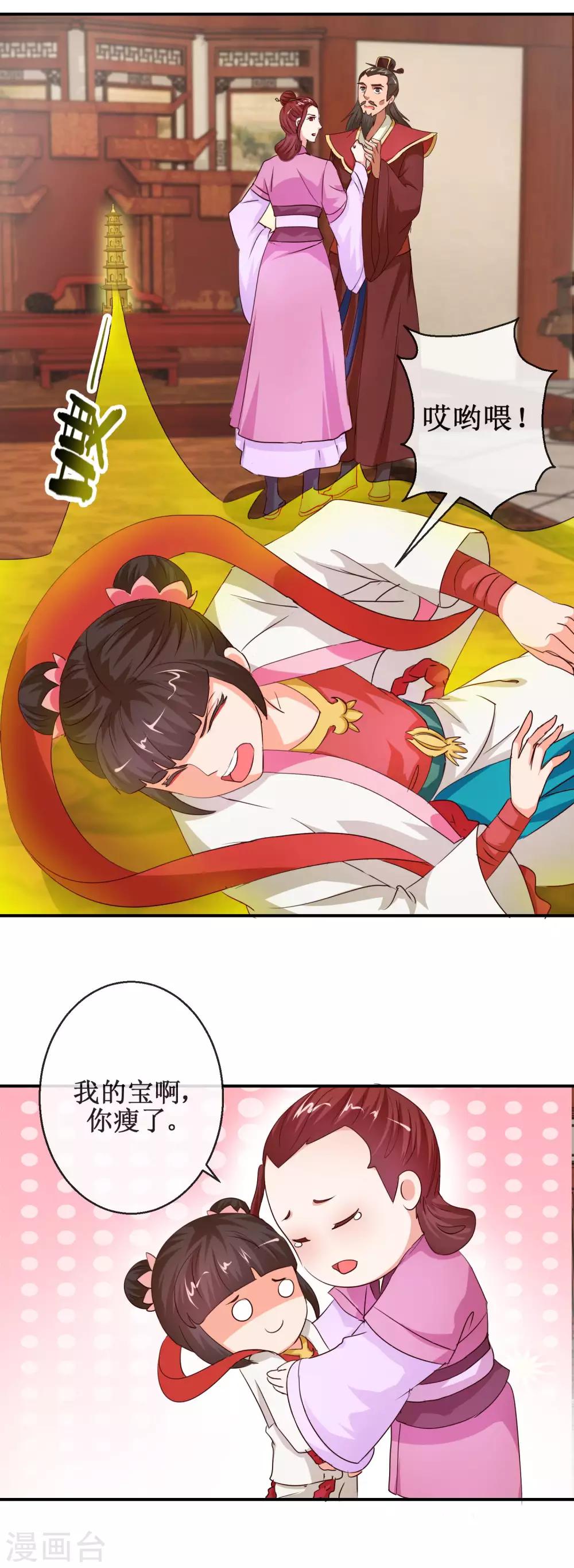 《乱世神罚武王大人请入戏》第69话 我心系你 第15页