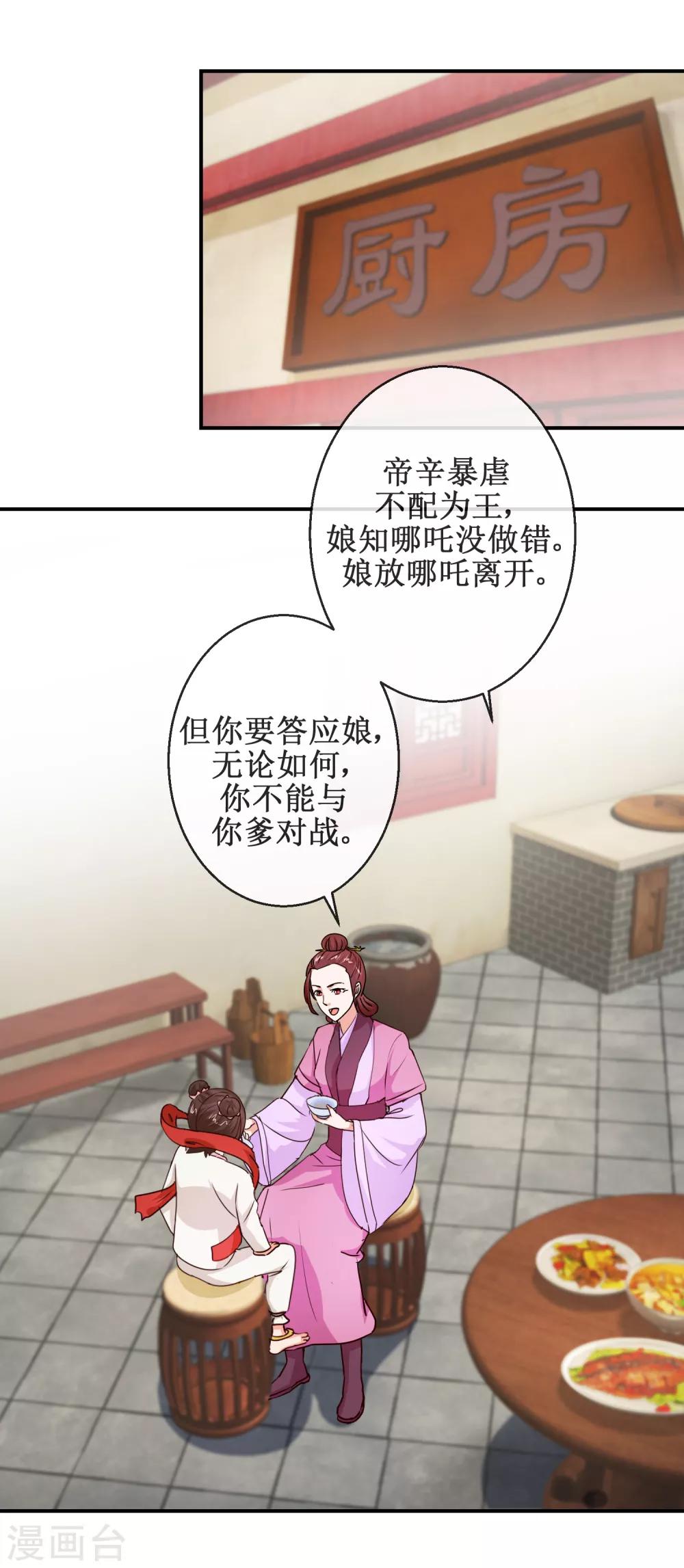 《乱世神罚武王大人请入戏》第69话 我心系你 第18页