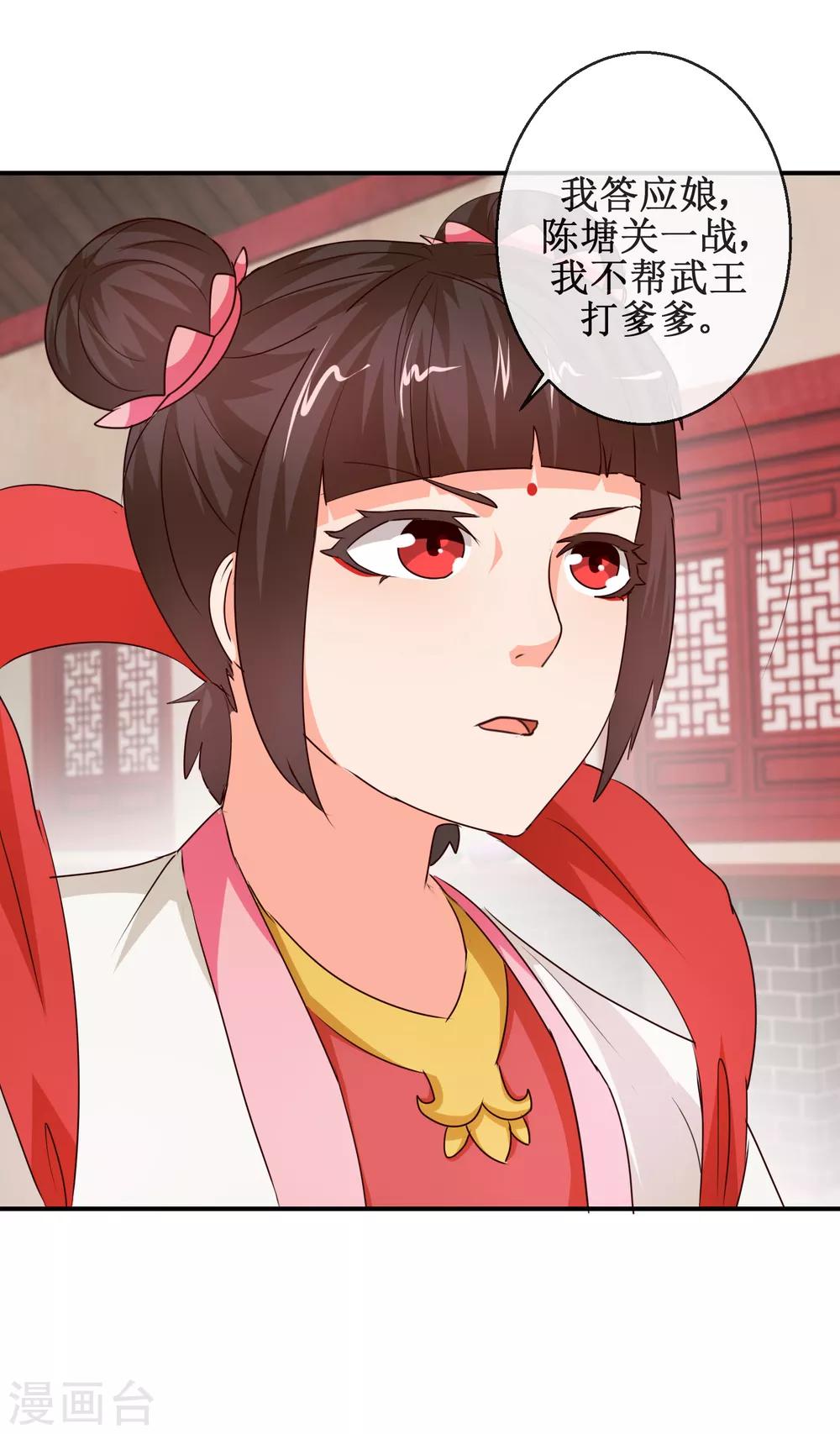 《乱世神罚武王大人请入戏》第69话 我心系你 第19页