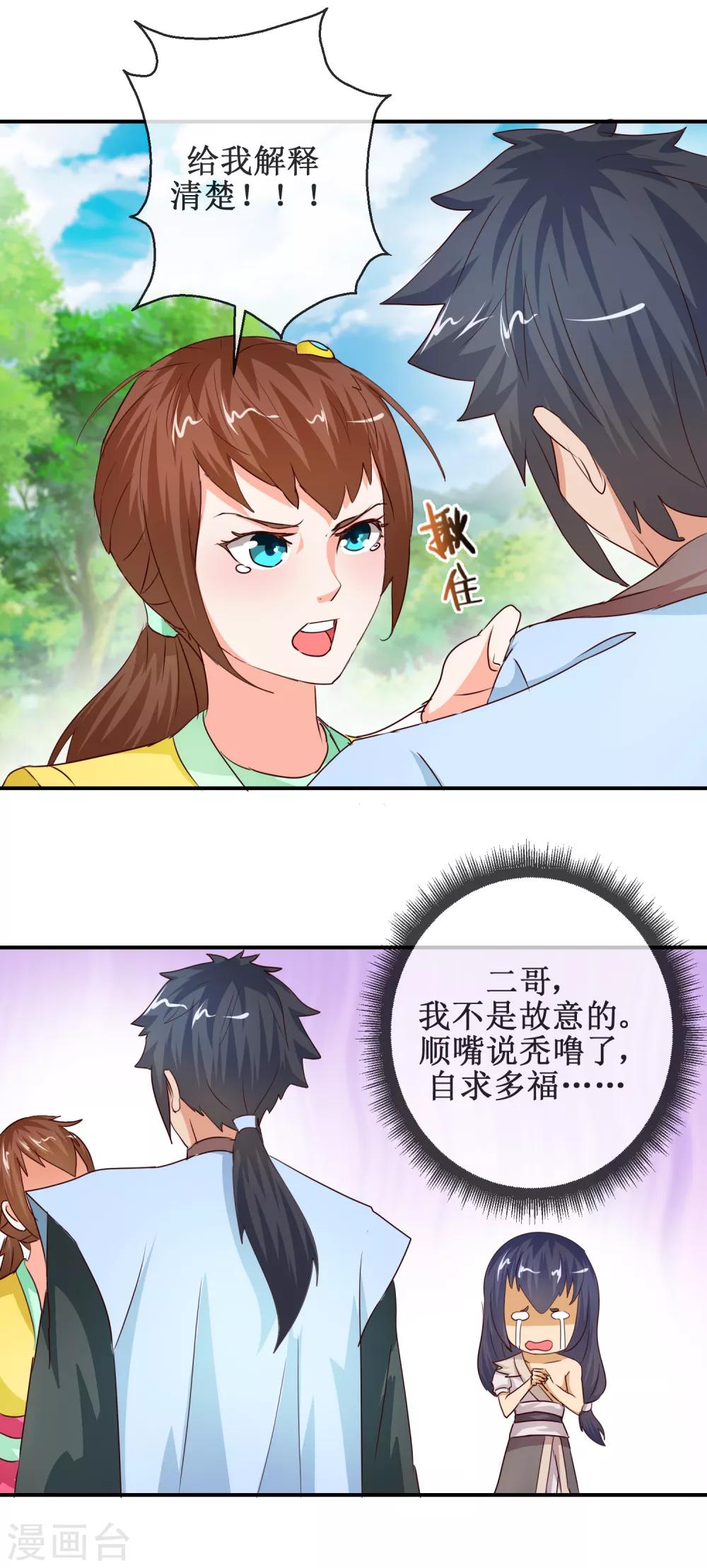 《乱世神罚武王大人请入戏》第69话 我心系你 第3页