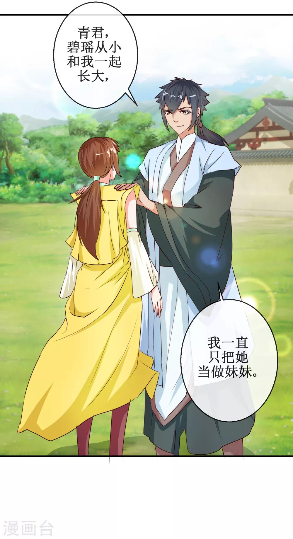 《乱世神罚武王大人请入戏》第69话 我心系你 第5页