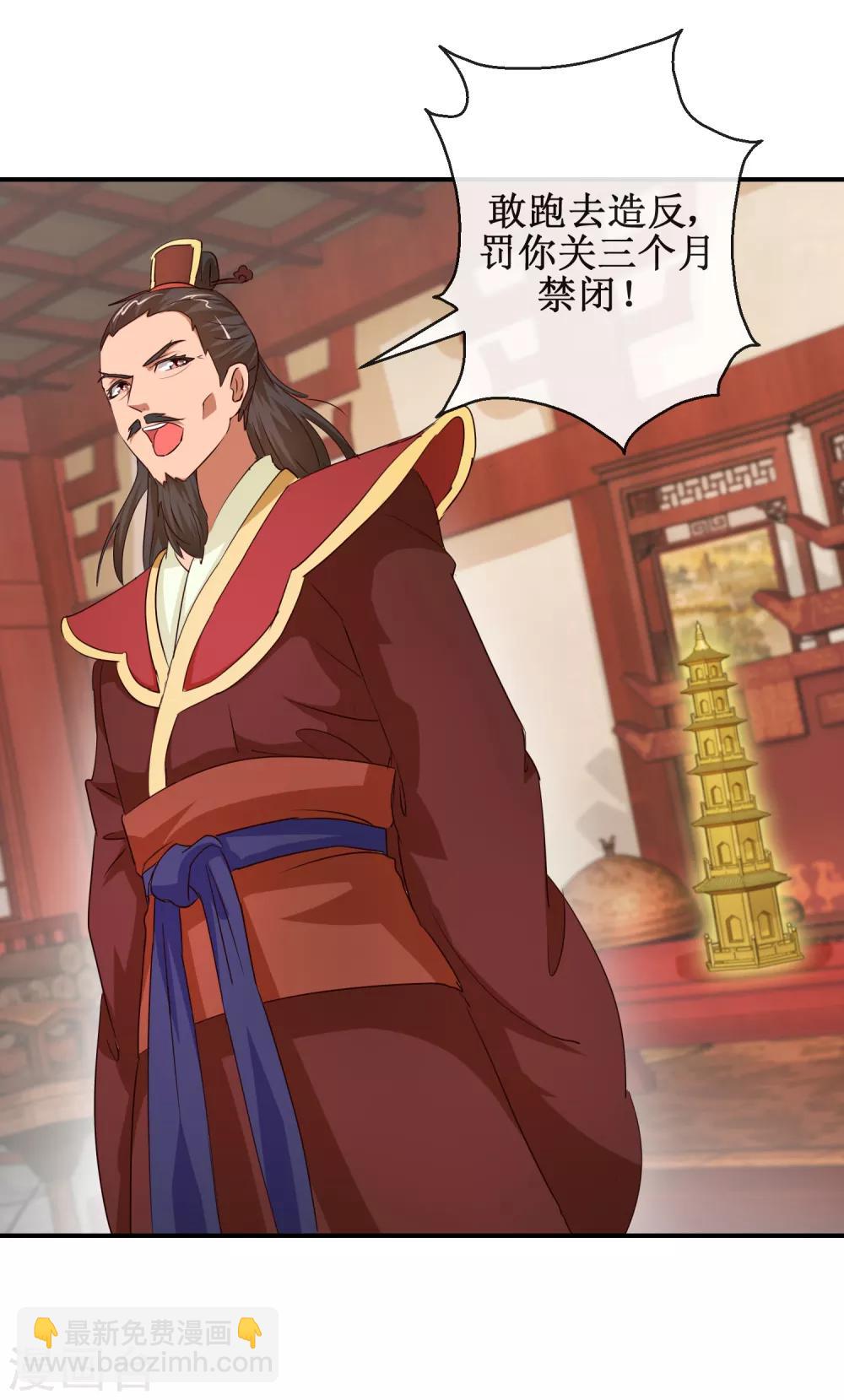 《乱世神罚武王大人请入戏》第69话 我心系你 第9页