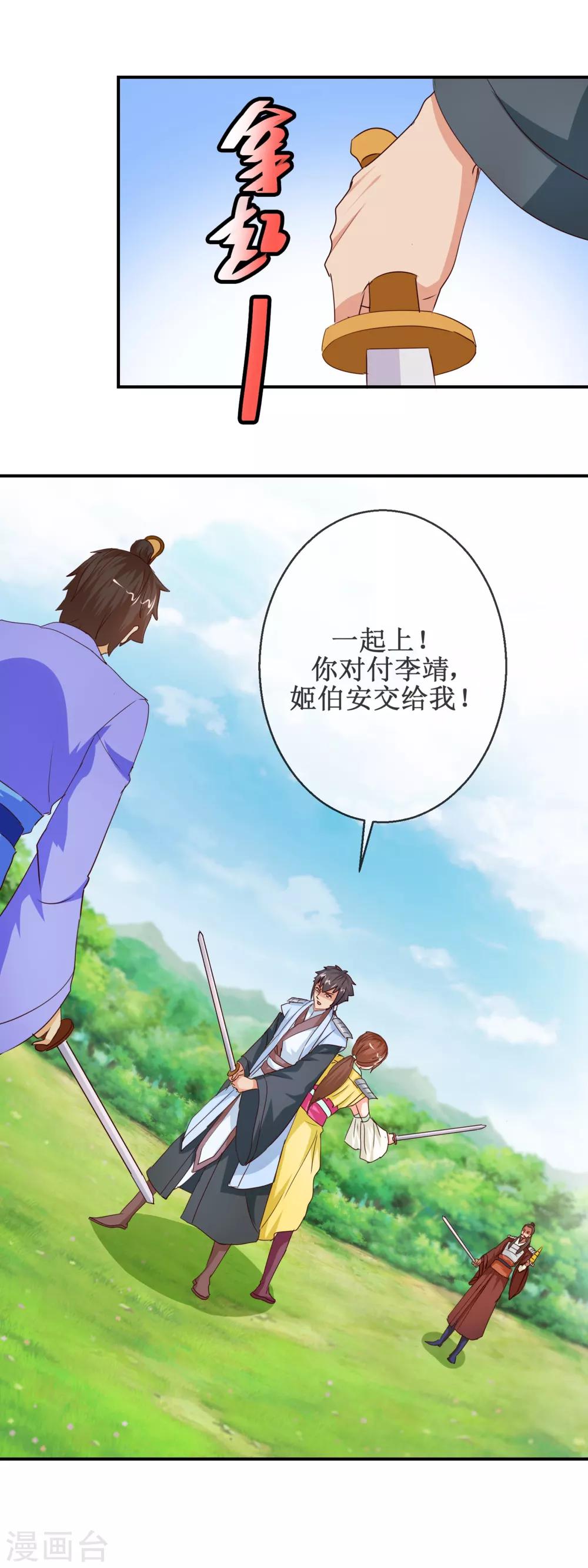 《乱世神罚武王大人请入戏》第70话 陈塘关激战 第10页