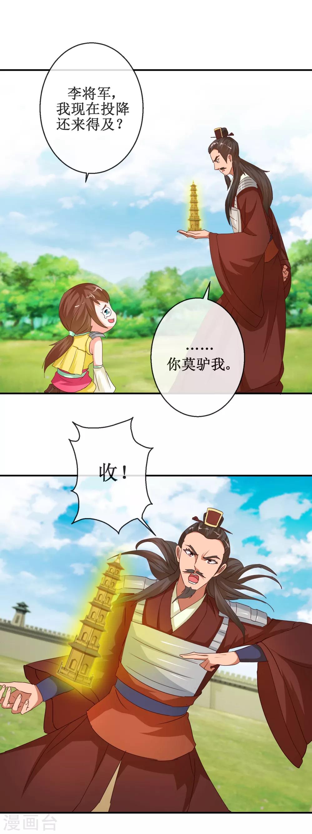 《乱世神罚武王大人请入戏》第70话 陈塘关激战 第12页