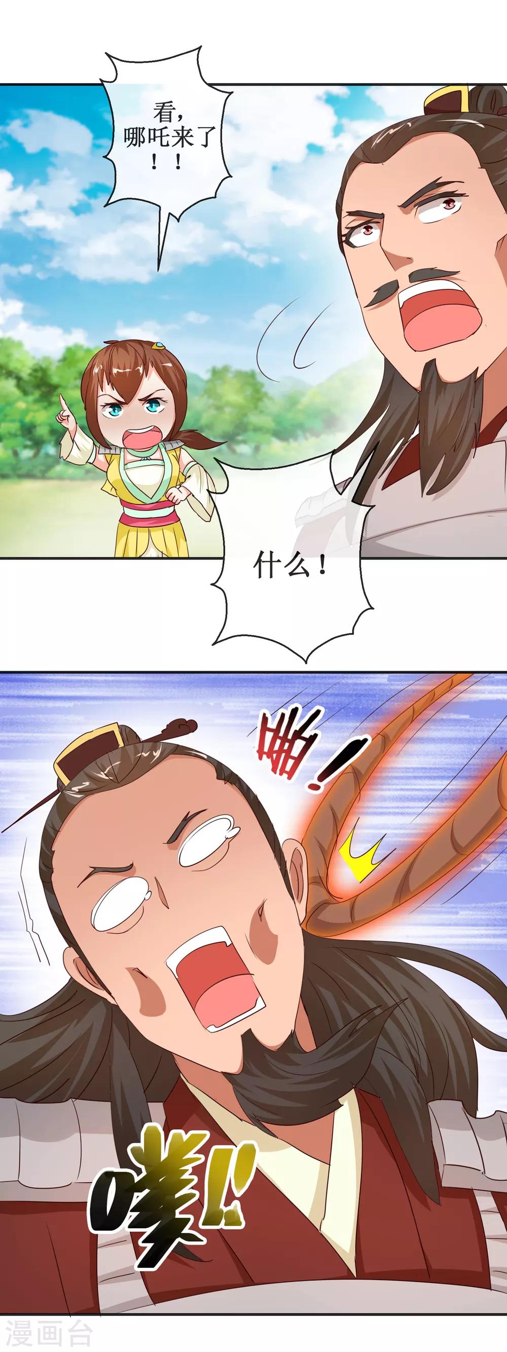 《乱世神罚武王大人请入戏》第70话 陈塘关激战 第13页